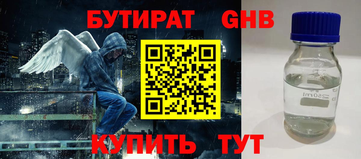 Бутират бутандиол Мариинск
