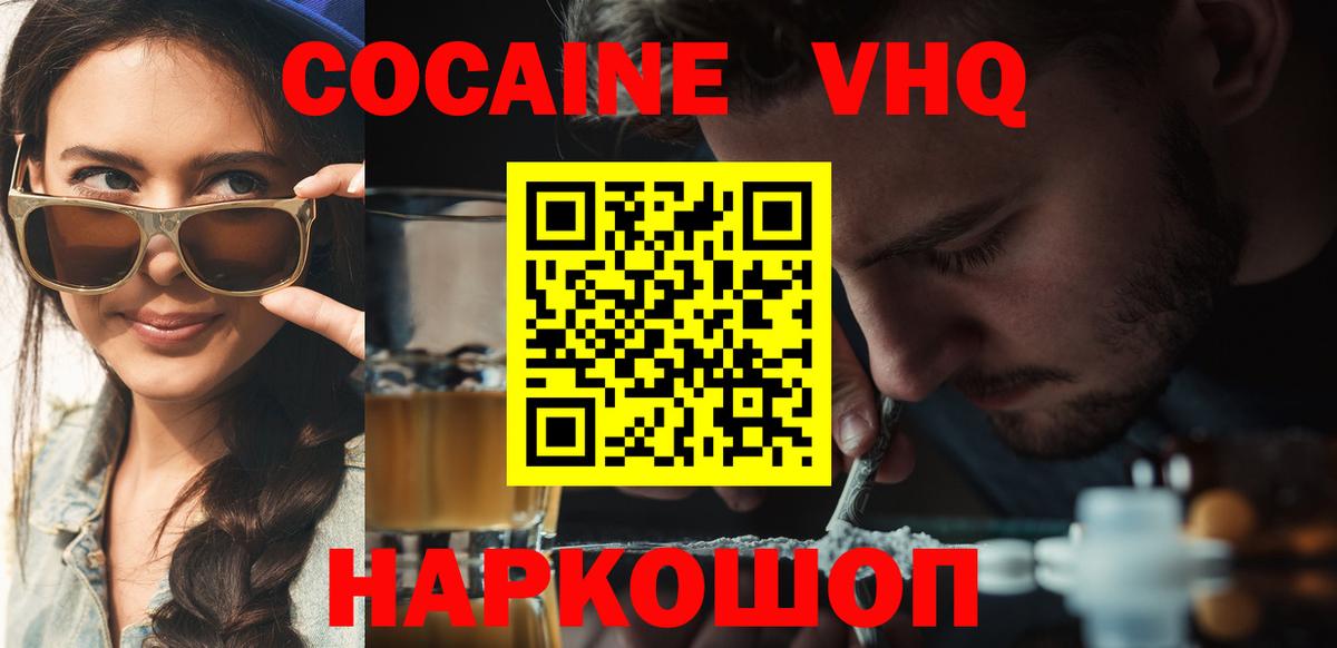 Кокаин 97% Мариинск