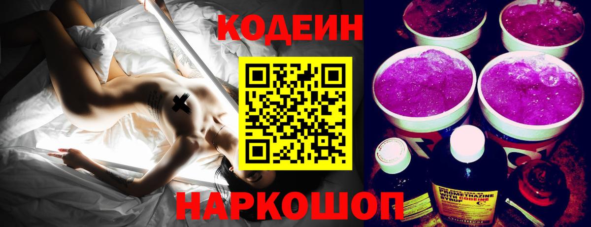Кодеин напиток Lean (лин) Мариинск