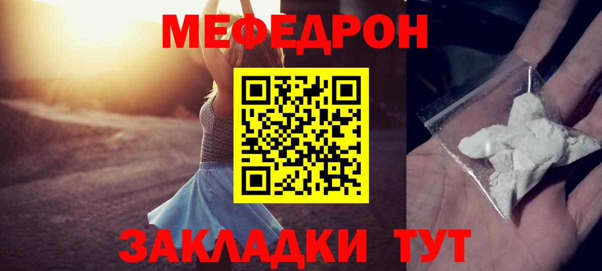Меф мука  Меф mephedrone  Вход с VPN  Меф  Мариинск 